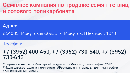Семплюс компания по продаже семян теплиц и сотового поликарбоната - визитка