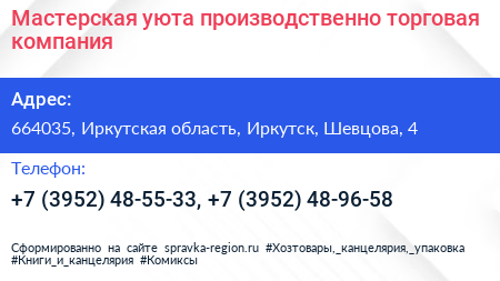 Мастерская уюта производственно торговая компания - визитка
