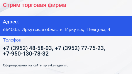 Стрим торговая фирма - визитка