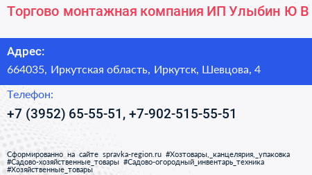 Торгово монтажная компания ИП Улыбин Ю В  - визитка