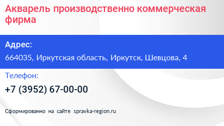Акварель производственно коммерческая фирма - визитка