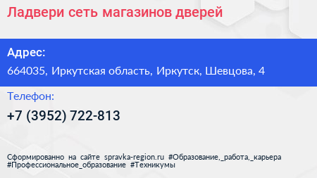 Ладвери сеть магазинов дверей - визитка