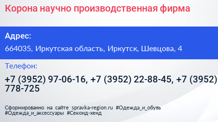 Корона научно производственная фирма - визитка