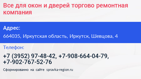 Все для окон и дверей торгово ремонтная компания - визитка
