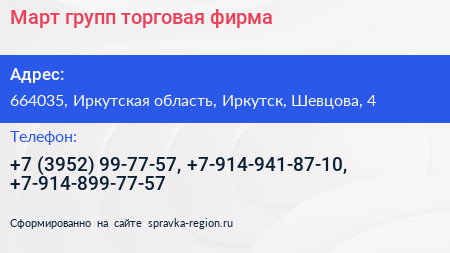 Март групп торговая фирма - визитка