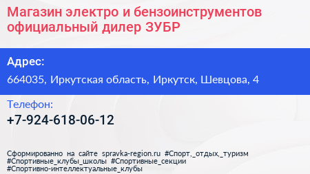Магазин электро и бензоинструментов официальный дилер ЗУБР - визитка