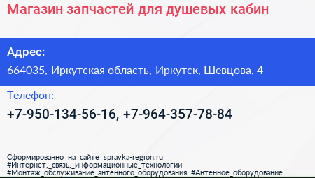 Магазин запчастей для душевых кабин - визитка
