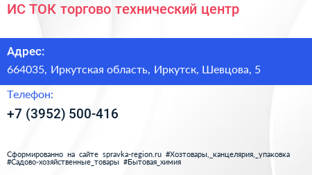 ИС ТОК торгово технический центр - визитка