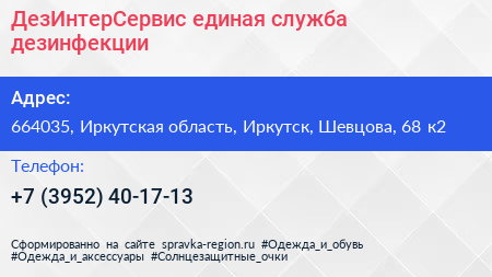 ДезИнтерСервис единая служба дезинфекции - визитка