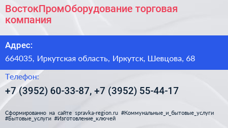 ВостокПромОборудование торговая компания - визитка