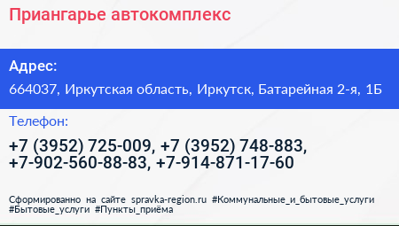 Приангарье автокомплекс - визитка