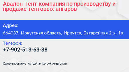 Нажмите, чтобы скачать визитку Авалон Тент компания по производству и продаже тентовых ангаров - визитка