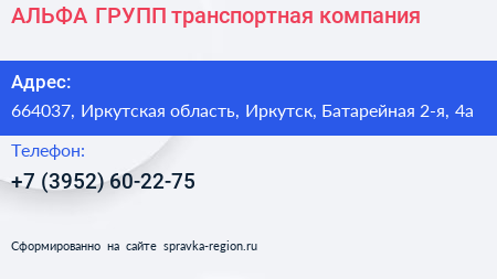 АЛЬФА ГРУПП транспортная компания - визитка