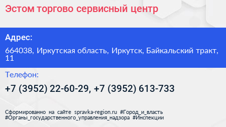 Эстом торгово сервисный центр - визитка