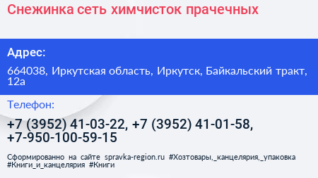 Снежинка сеть химчисток прачечных - визитка