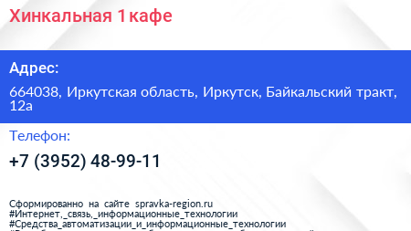 Хинкальная 1 кафе - визитка