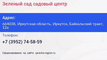 Зеленый сад садовый центр - визитка