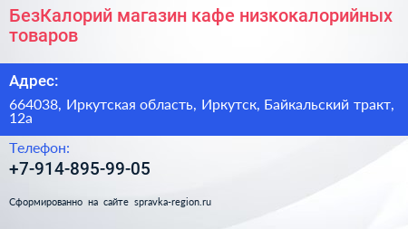 БезКалорий магазин кафе низкокалорийных товаров - визитка