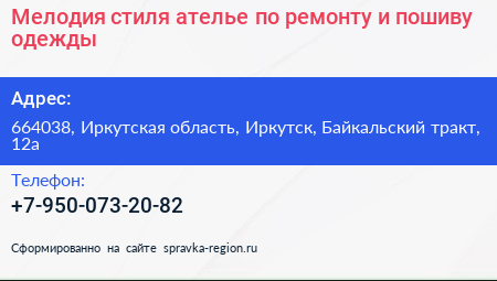 Мелодия стиля ателье по ремонту и пошиву одежды - визитка