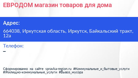 ЕВРОДОМ магазин товаров для дома - визитка