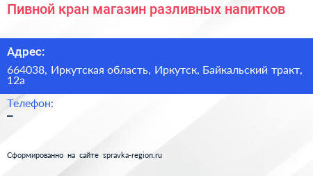 Пивной кран магазин разливных напитков - визитка