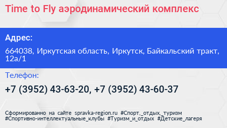 Time to Fly аэродинамический комплекс - визитка