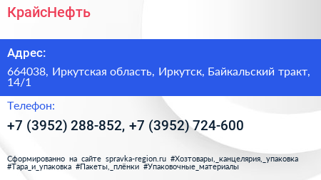 КрайсНефть - визитка