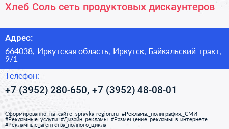 Хлеб Соль сеть продуктовых дискаунтеров - визитка