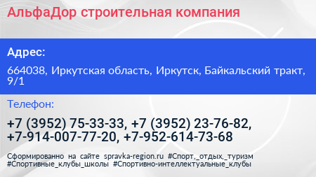 АльфаДор строительная компания - визитка