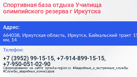 Спортивная база отдыха Училища олимпийского резерва г Иркутска - визитка