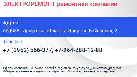 ЭЛЕКТРОРЕМОНТ ремонтная компания - визитка
