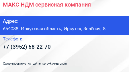 МАКС НДМ сервисная компания - визитка