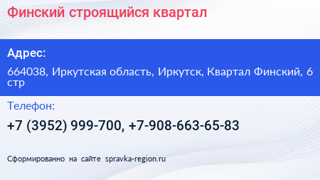 Финский строящийся квартал - визитка