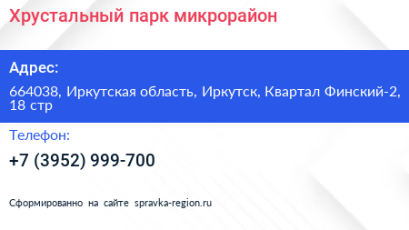 Хрустальный парк микрорайон - визитка