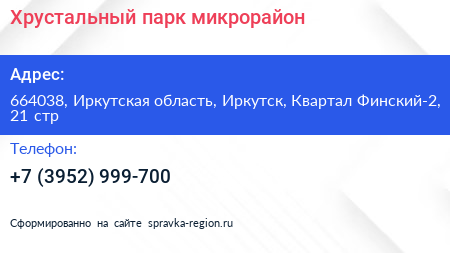 Хрустальный парк микрорайон - визитка