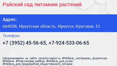 Райский сад питомник растений - визитка