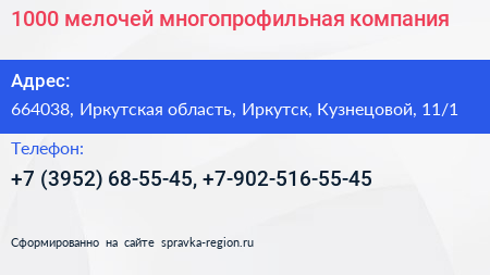 1000 мелочей многопрофильная компания - визитка