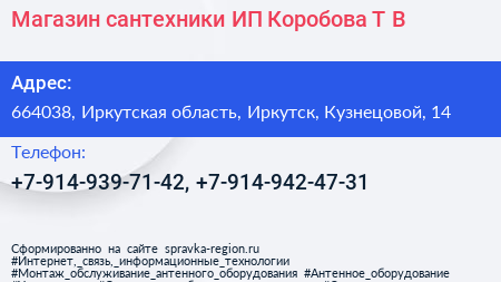 Магазин сантехники ИП Коробова Т В  - визитка