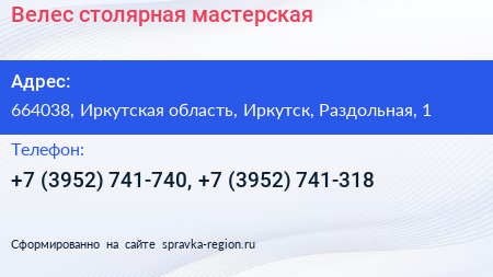 Велес столярная мастерская - визитка