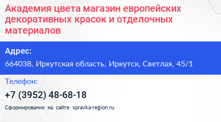 Академия цвета магазин европейских декоративных красок и отделочных материалов - визитка