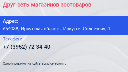 Друг сеть магазинов зоотоваров - визитка
