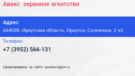 Авакс+ охранное агентство - визитка