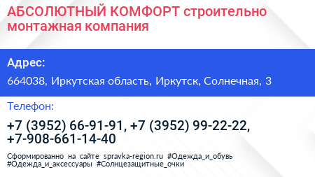 АБСОЛЮТНЫЙ КОМФОРТ строительно монтажная компания - визитка