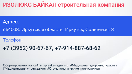 ИЗОЛЮКС БАЙКАЛ строительная компания - визитка