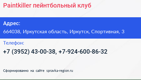 Paintkiller пейнтбольный клуб - визитка