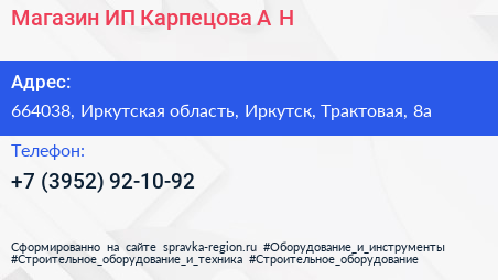 Магазин ИП Карпецова А Н  - визитка