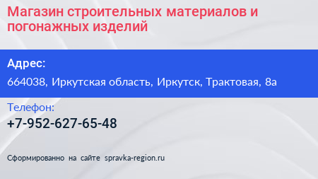Магазин строительных материалов и погонажных изделий - визитка