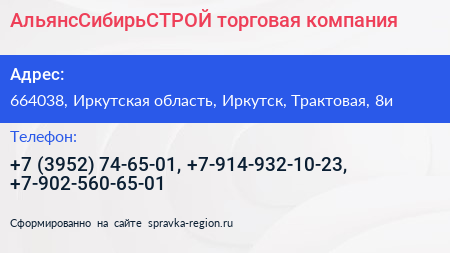 АльянсСибирьСТРОЙ торговая компания - визитка