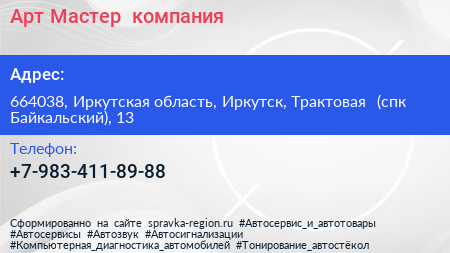 Арт Мастер+ компания - визитка