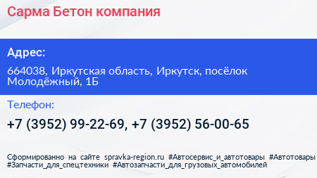 Сарма Бетон компания - визитка